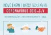 Governo dos Açores acompanha emergência de saúde pública relativa ao Coronavírus (2019-nCoV)