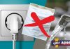 Suspensão imediata do pagamento de Luz e Água